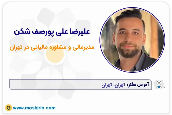علیرضا علی پورصف شکن