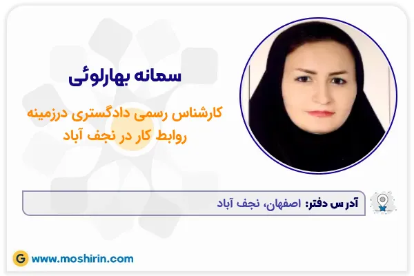 سمانه بهارلوئی