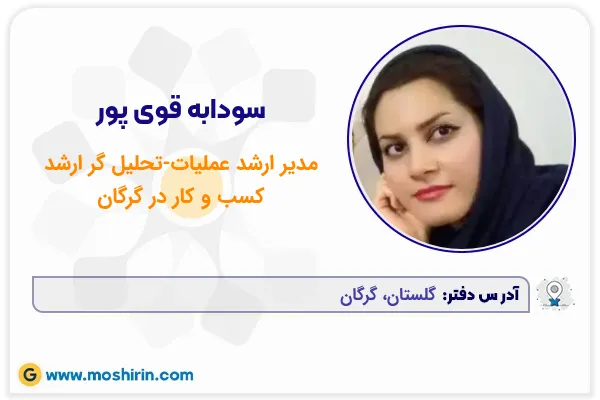 سودابه قوی پور