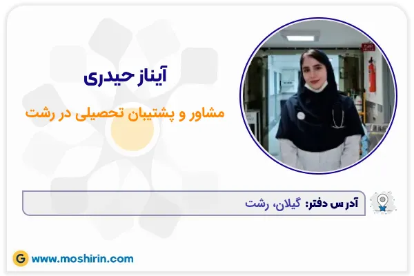 آیناز حیدری