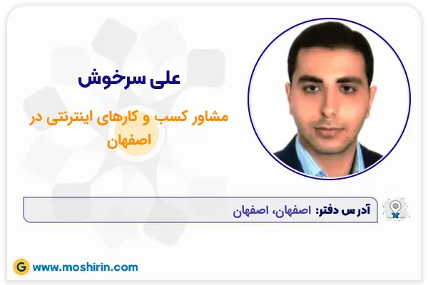 علی سرخوش