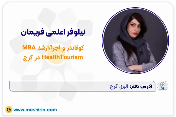 نیلوفر اعلمی فریمان