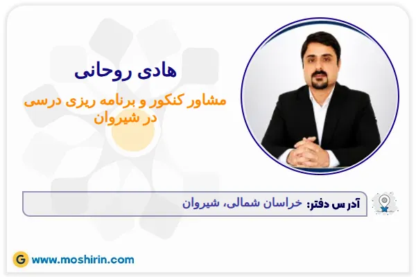 هادی روحانی