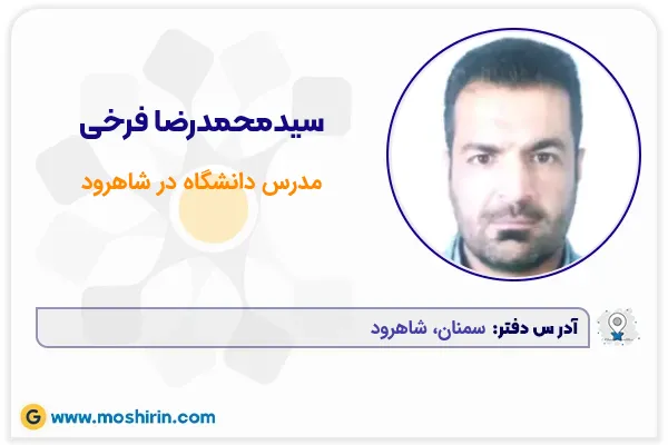 سیدمحمدرضا فرخی