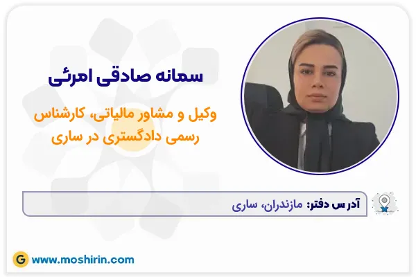 سمانه صادقی امرئی