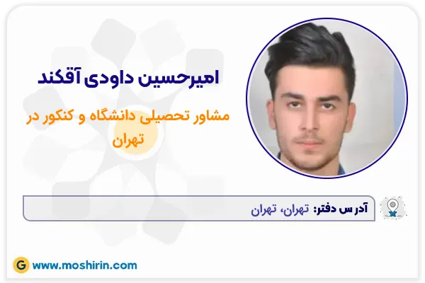 امیرحسین داودی آقکند