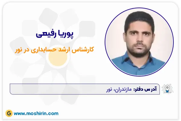 پوریا رفیعی
