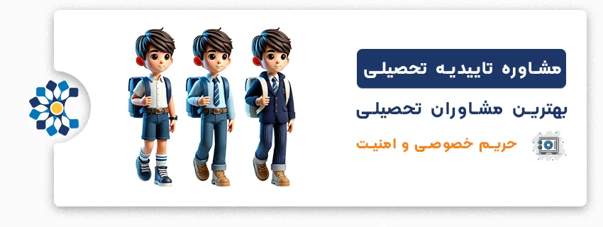 چگونه یک مشاوره تحصیلی شویم؟ چگونه یک مشاوره تحصیلی آنلاین شویم؟