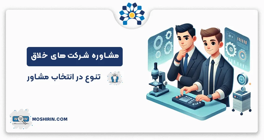 بررسی شرایط دانش‌بنیان شدن و تفاوت آن با شرکت‌های خلاق در ایران
